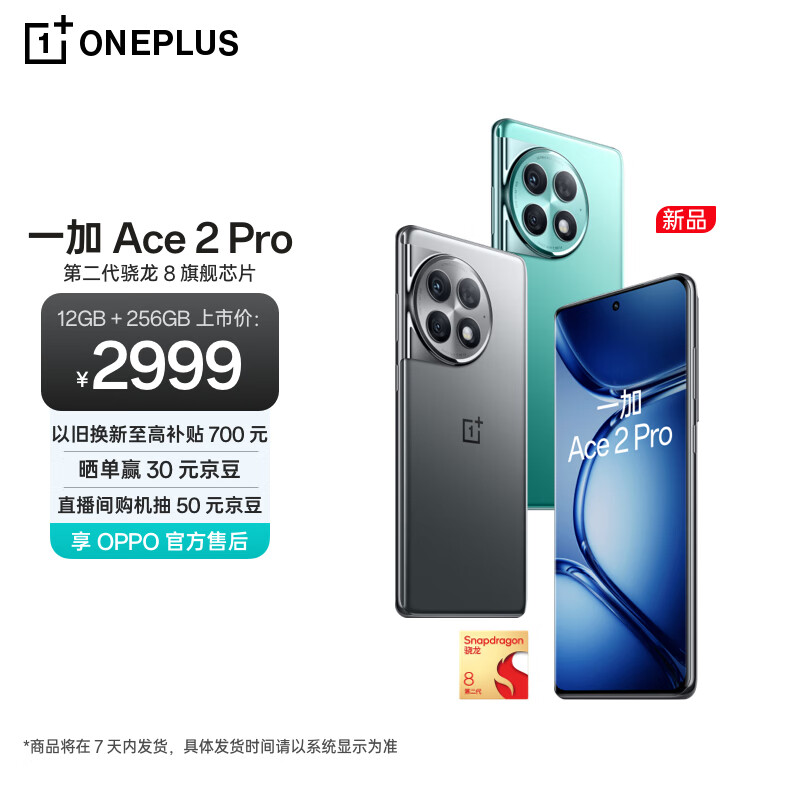 OPPO 一加 Ace 2 Pro 12GB+256GB 钛空灰 高通第二代骁龙 8 旗舰芯片 5G游戏性能手机【直播间】