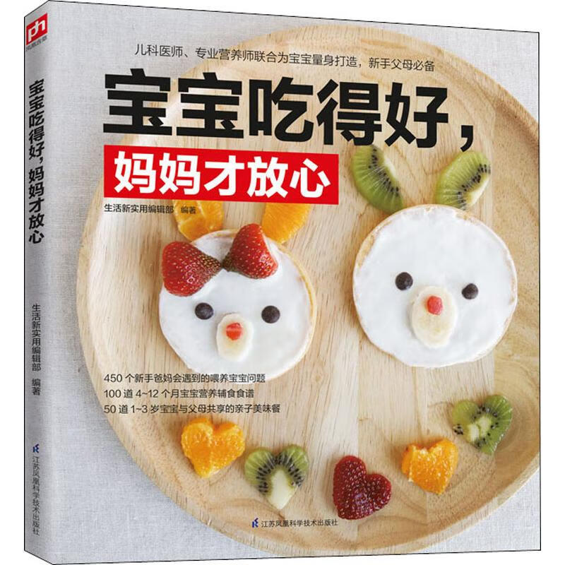 宝宝吃得好,妈妈才放心