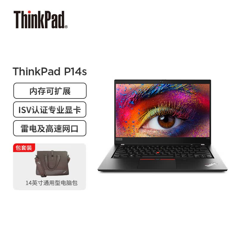 笔记本thinkpad p14s(12cd)英特尔酷睿i5 14英寸高性能轻薄移动图站i5