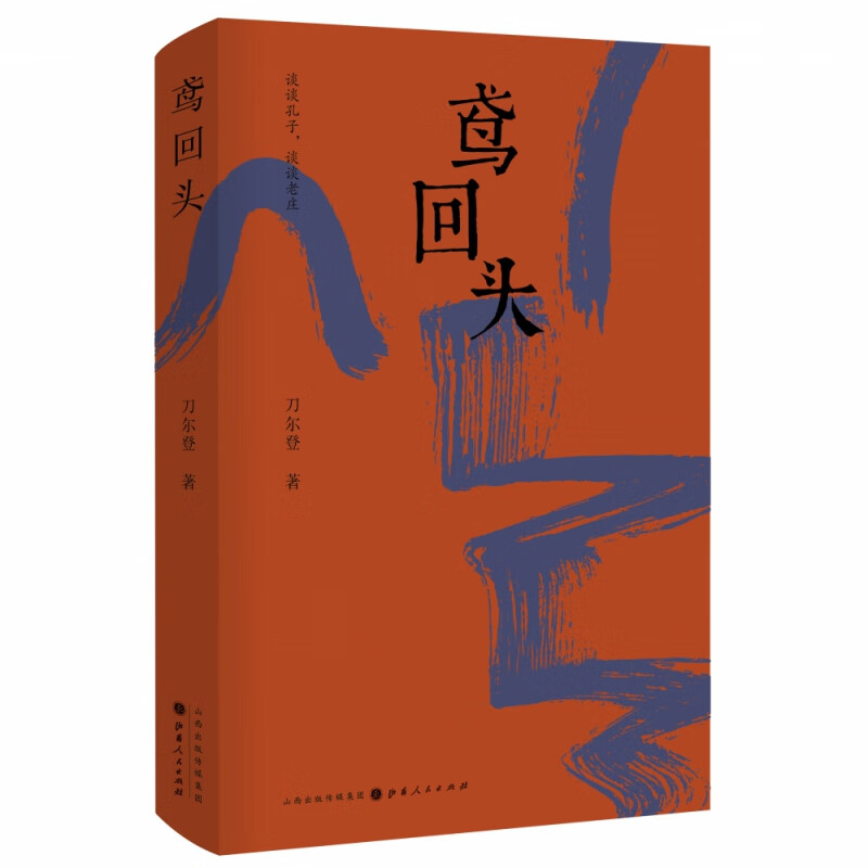 鸢回头