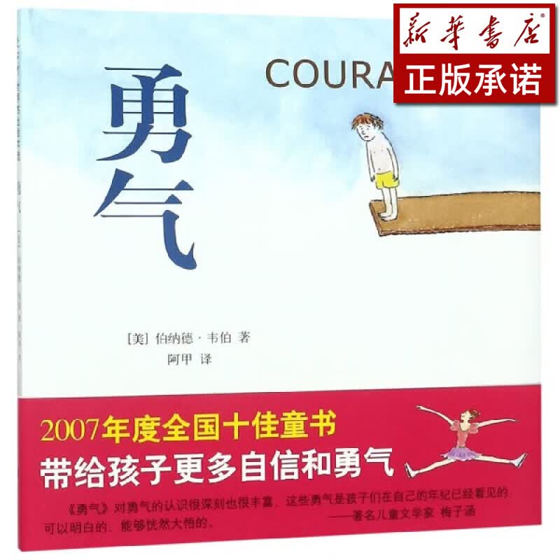 勇气(精)