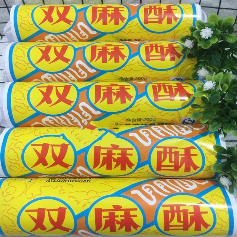 水麻酥 每盒9个 犍为双麻酥四川乐山犍为文祥双麻酥 2盒装