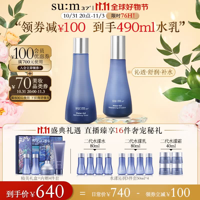 苏秘37°（Su:m37°）水漾沁润6件套380ml第二代呼吸套盒 水乳护肤品套装礼盒 补水舒缓属于什么档次？