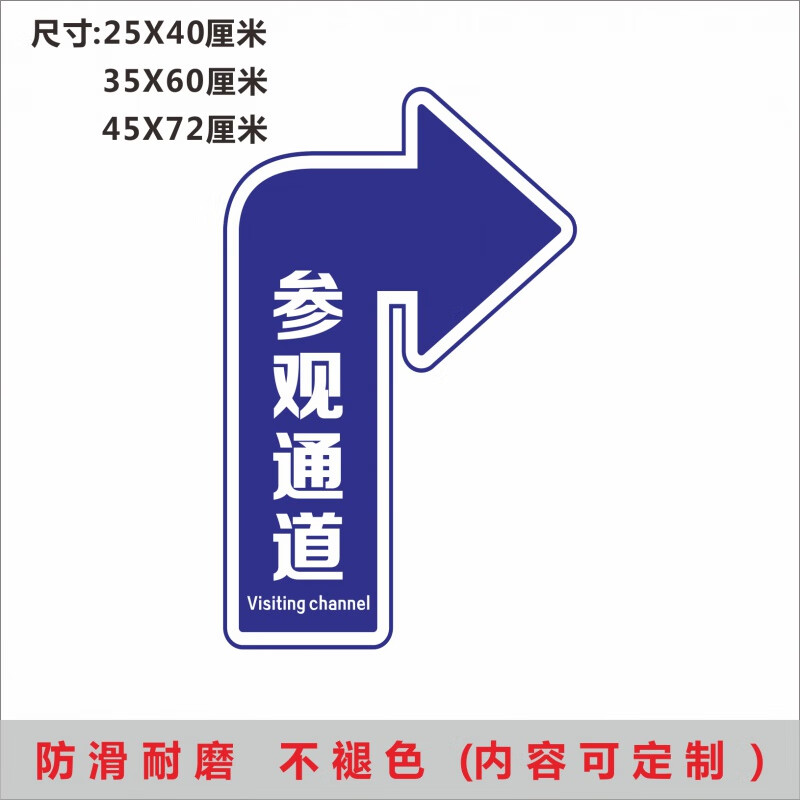 欧知哲 参观通道人行通道标识 巡视路线左右转弯箭头耐磨地面标识人行