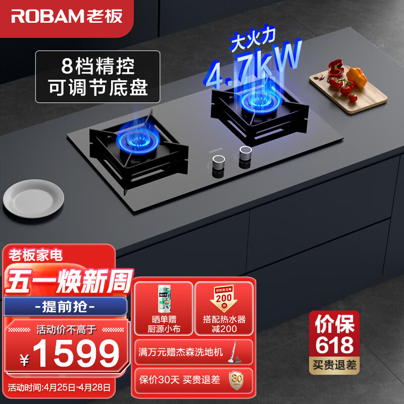 老板燃气灶猛火4.7kW燃气灶具天然气灶嵌入式钢化玻璃灶天然气灶以旧换新八档精控37B5X 天然气