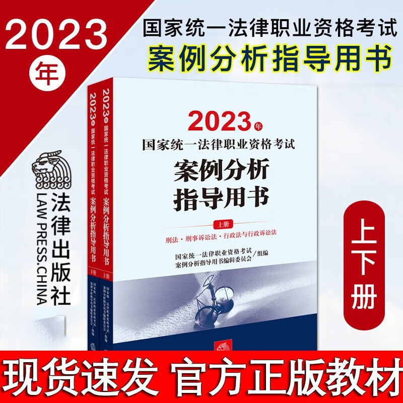 【单本包邮】司法考试2022 国家统一法律职业资格考试案例分析指导用书 法考主观题 教材
