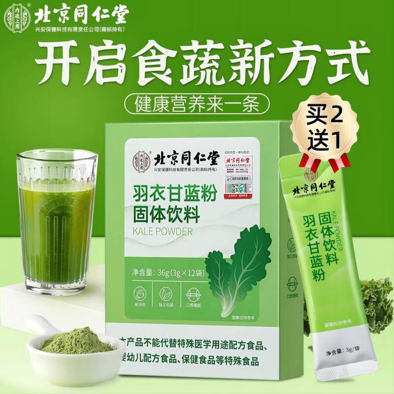 蔬菜 自然原粉即食冲饮果蔬膳食青汁果蔬粉蔬菜汁粉非膳食纤维代餐粉