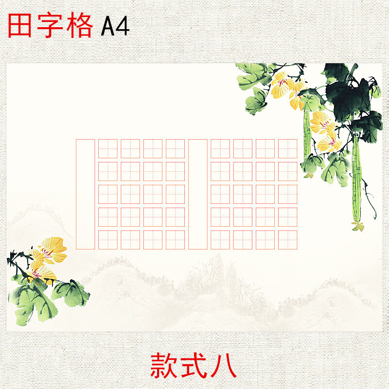 硬笔书法作品纸田字格A4小学生比赛专用钢