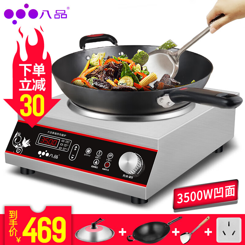 【炒菜香】八品3500W凹面电磁炉 家用套装带炒锅 大火力功率爆炒 商用电磁炉灶16A插头送转换插 3500W凹面(带36CM炒锅)
