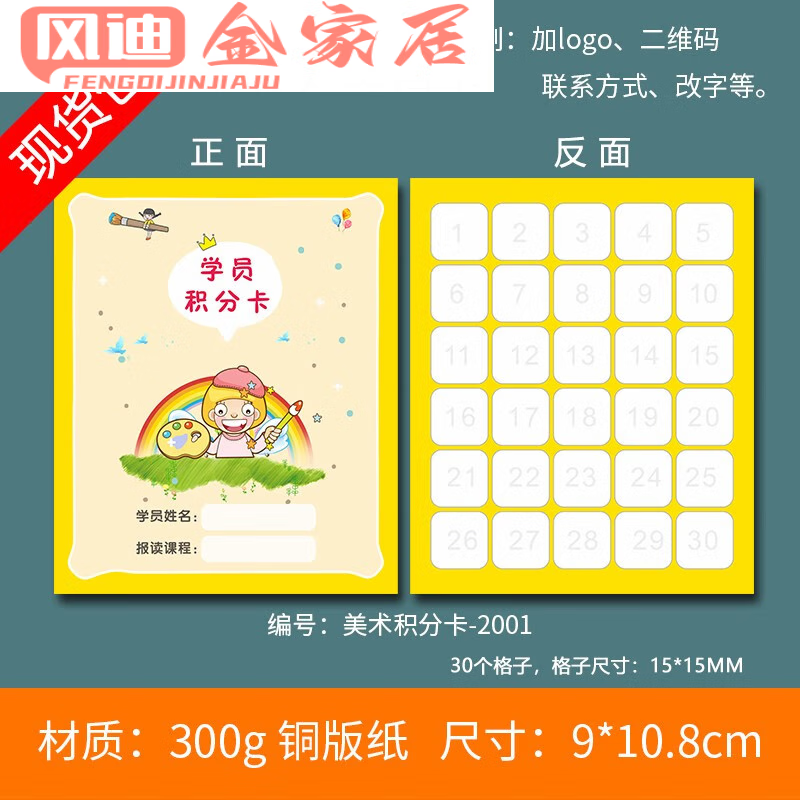 美术艺术培训绘画班课时卡美术班盖章卡积分卡争章卡奖励卡定做 美术