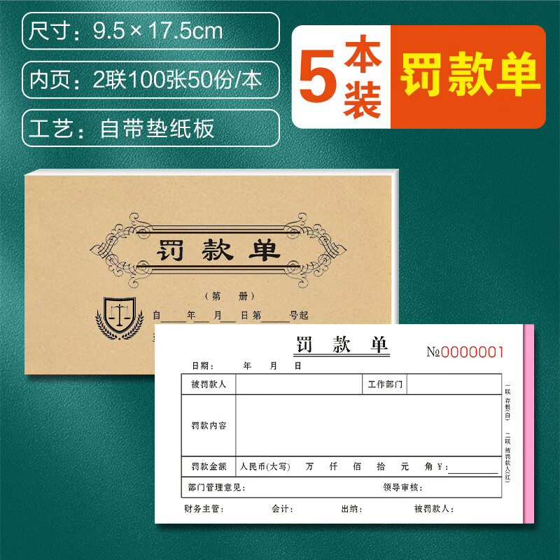 罚款单二联车间处罚通知单公司扣款单考核申请表奖惩奖励收据本警