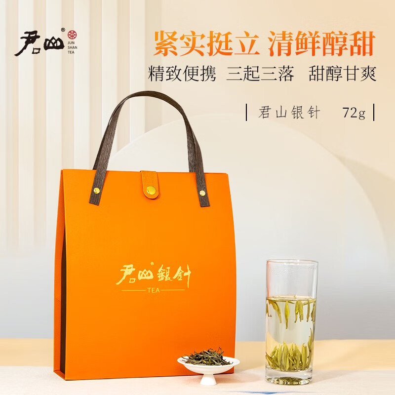 君山牌 君山银针君山四季系列2024明前新茶十大名茶湖南特产72g礼盒装
