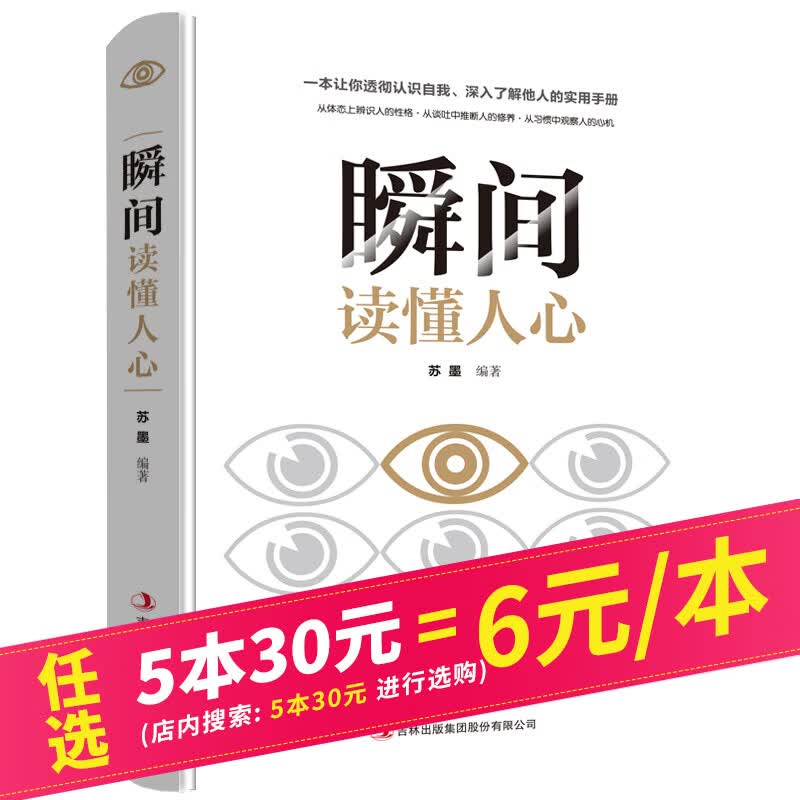 【5本30元】瞬间读懂人心