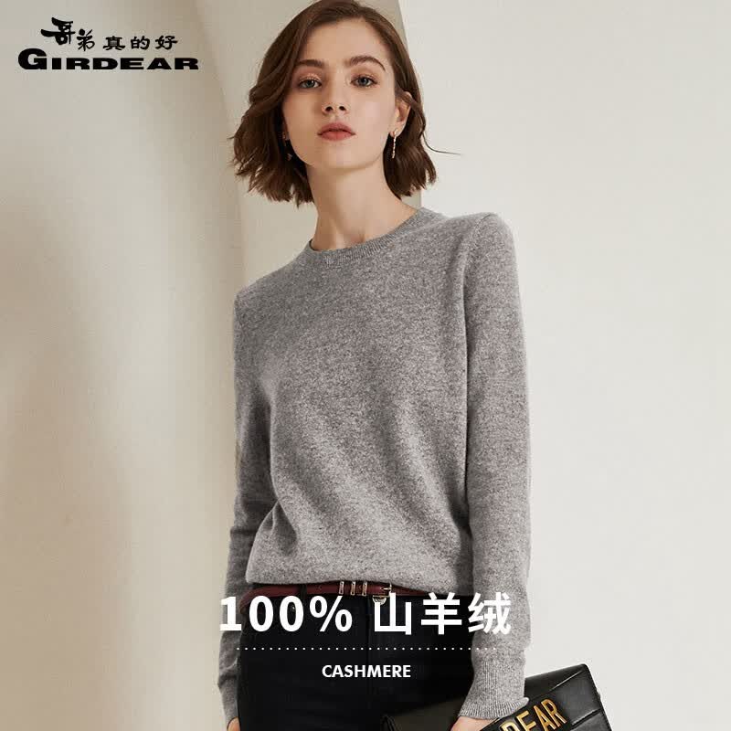 哥弟真的好女装简约百搭针织打底纯羊绒衫女毛衣A300341 中灰 S(2码)属于什么档次？