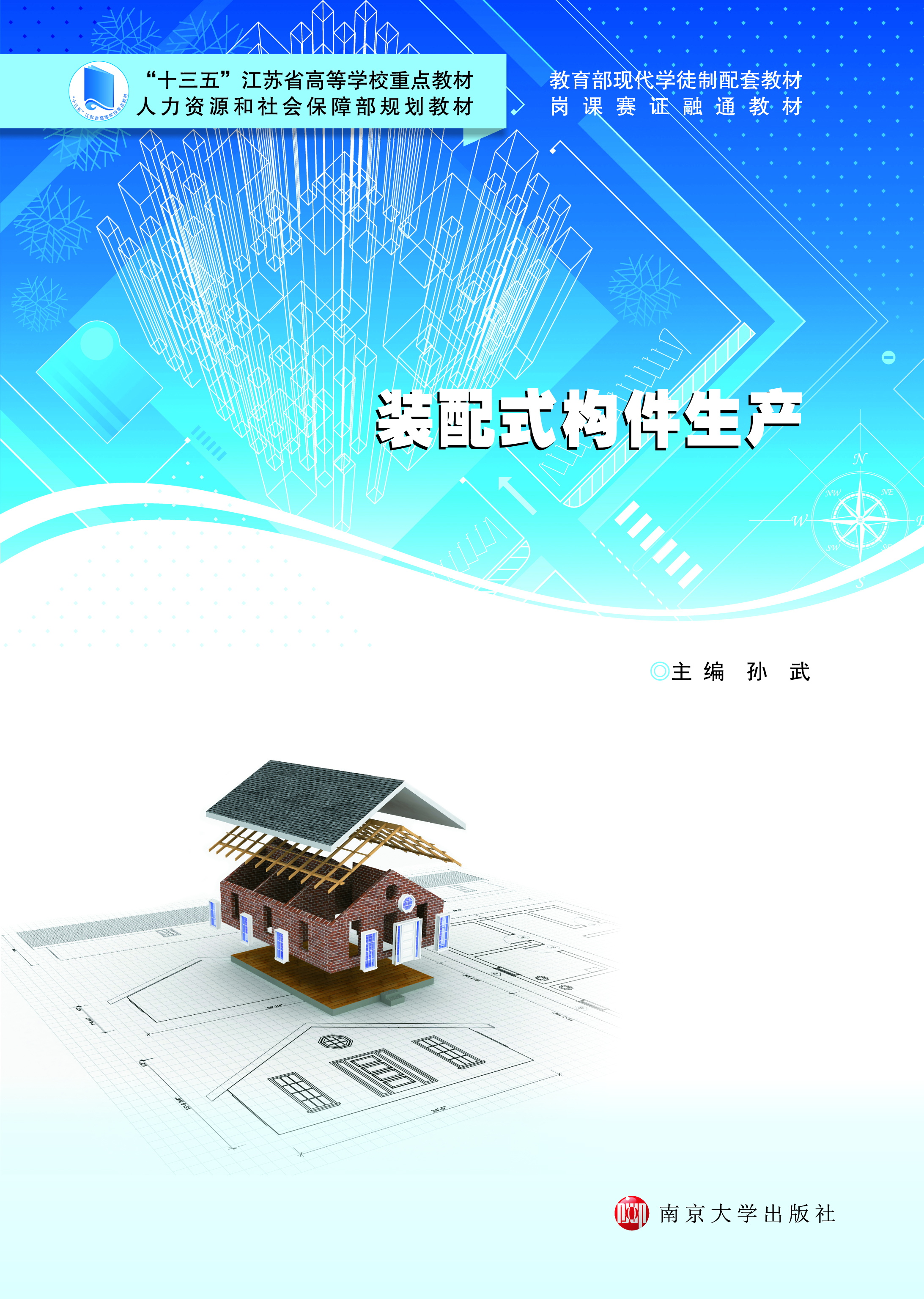 装配式构件生产