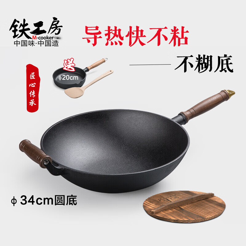 铁工房铸铁炒锅家用无涂层不粘锅炒菜锅 加厚圆底平底生铁锅具燃气灶32 34cm 34cm圆底木柄炒锅(木盖)