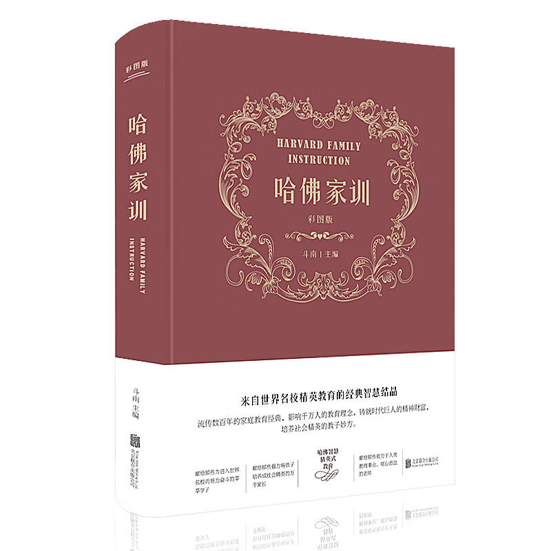 哈佛家训详情图