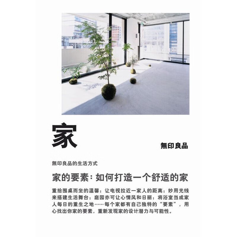 家的要素：如何打造一个舒适的家