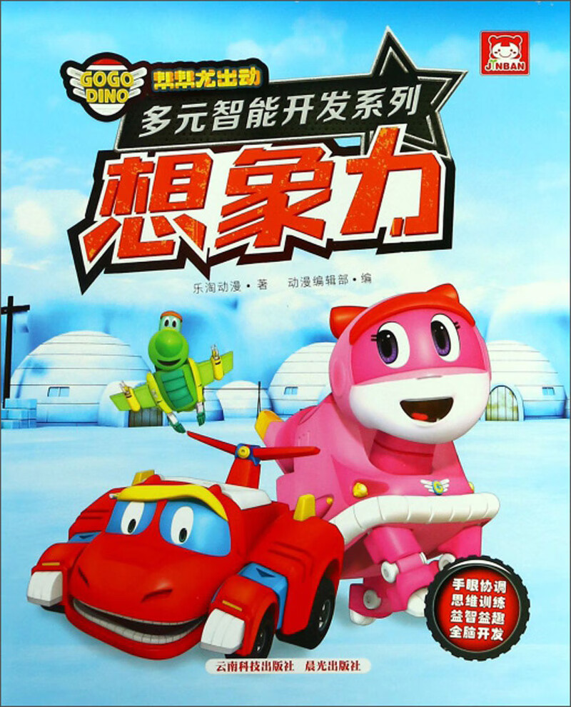 想象力/多元智能开发系列