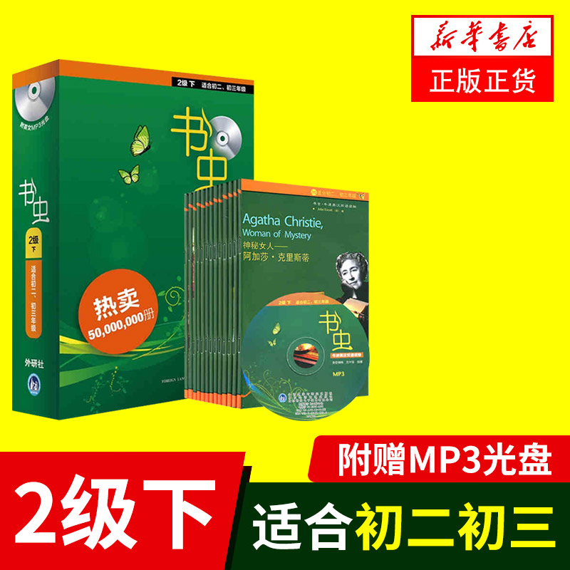 书虫牛津英汉双语读物二级下 全13册含光盘 适合初2初3年级 初中生阅读双语故事书 中英文