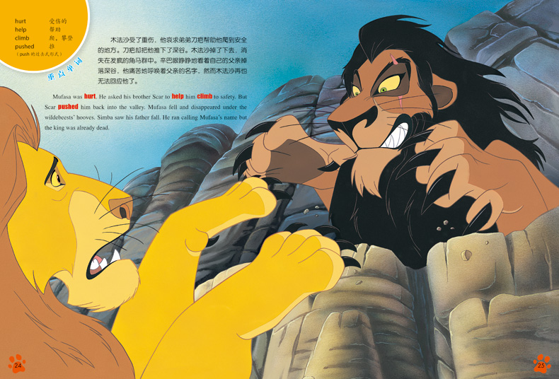 【扫码学英语 买5本60元】狮子王辛巴故事书 中英双语绘本图书籍英汉