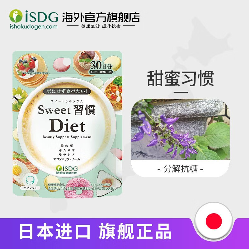 ISDG进口甜蜜习惯Diet抗糖丸60粒/袋 加快糖分代谢祛黄提亮养颜小丸子 【周期巩固】抗糖丸 60粒*4袋