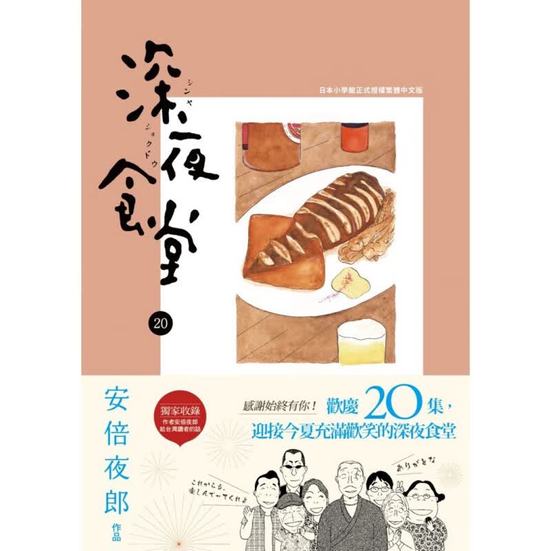 现货 正版 原版进口图书 深夜食堂 20 新经典文化