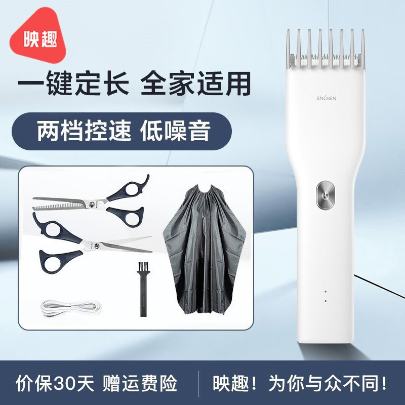 映趣 电动理发器充电式成人电推剪婴儿家用剪发器儿童剪发器宝宝电推子理发器 白色剪刀套餐
