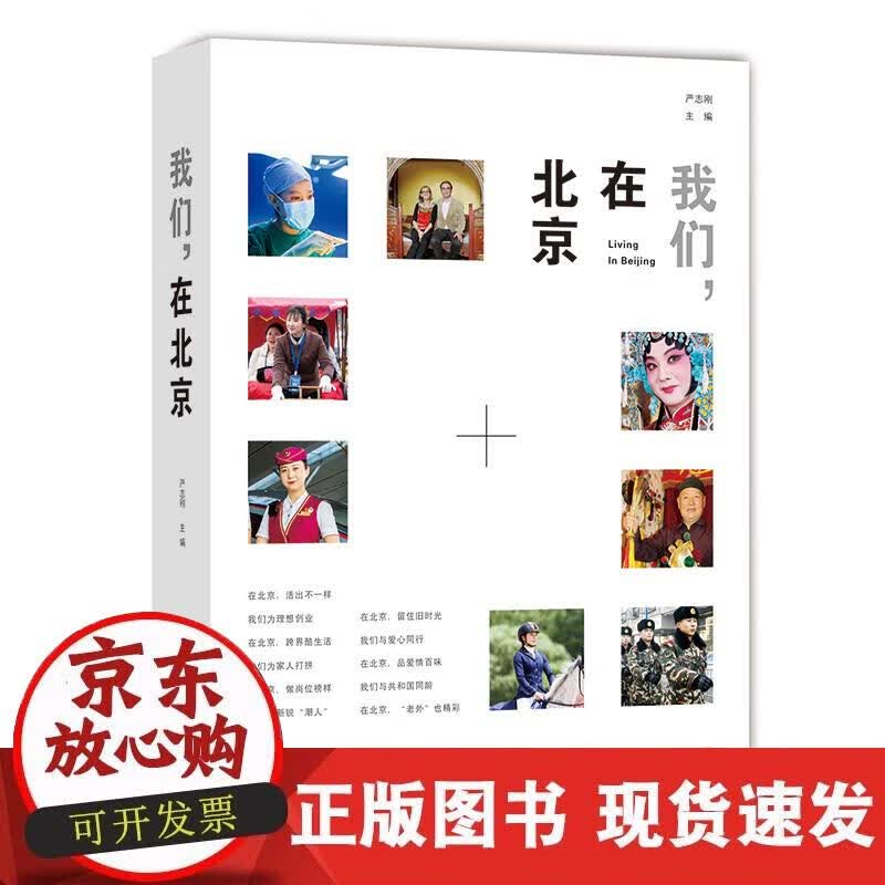 【正版现货】我们，在北京