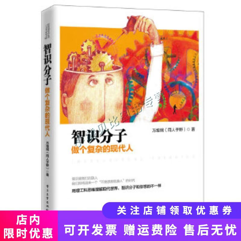 智识分子做个复杂的现代人