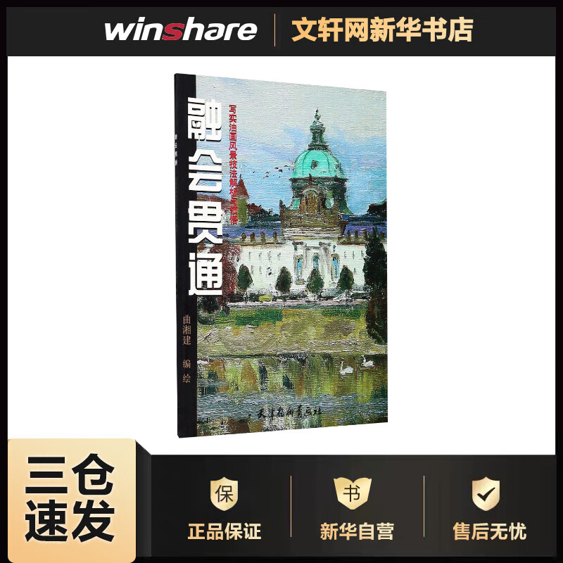 融会贯通:写实油画风景技法解析与领悟