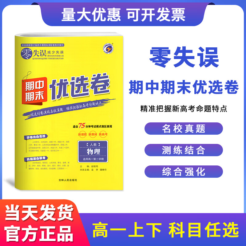 梓耕书系2023春零失误高中期中期末优选卷 适用于高一语文数学英语