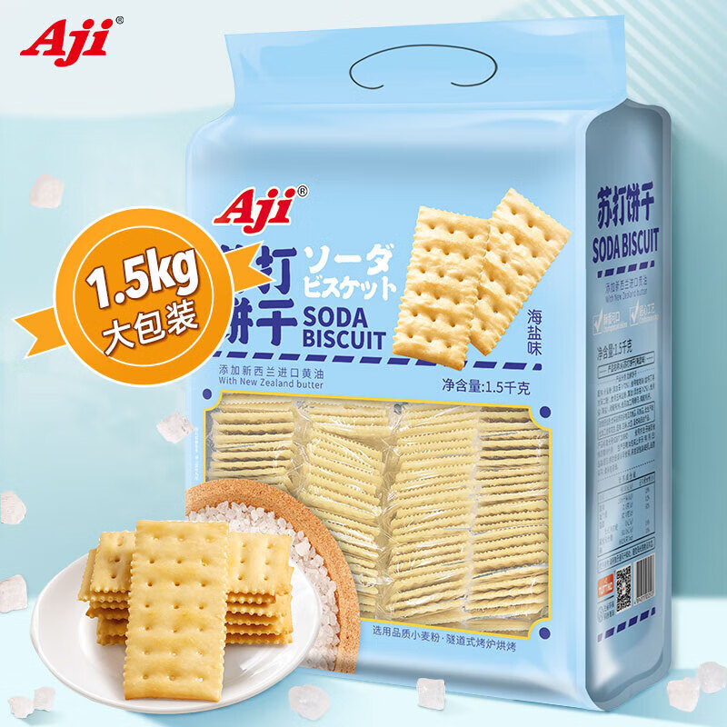 Aji海盐味苏打饼干1.5kg袋装 营养早餐饼干 办公室休闲零食 礼袋装高性价比高么？