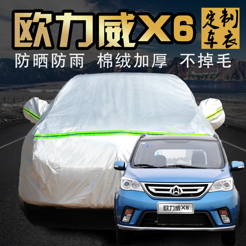 里墨长安欧力威x6车衣车罩专用加厚商用外汽车车套遮阳罩隔热防晒防雨
