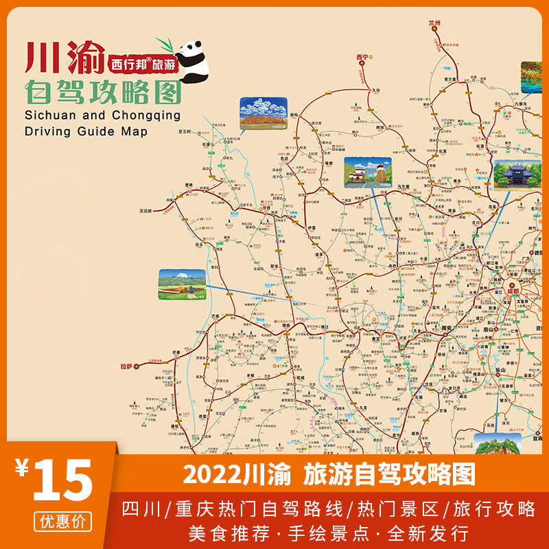 2023川渝自驾攻略图四川重庆自驾路线 