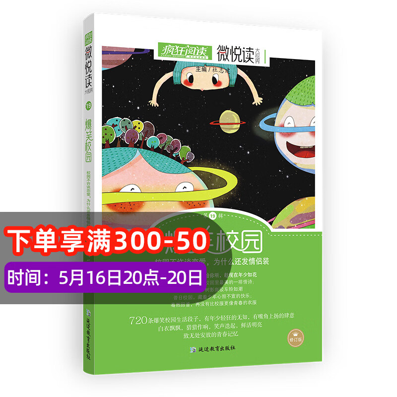 疯狂微悦读第19爆笑 不许谈 为什么还发