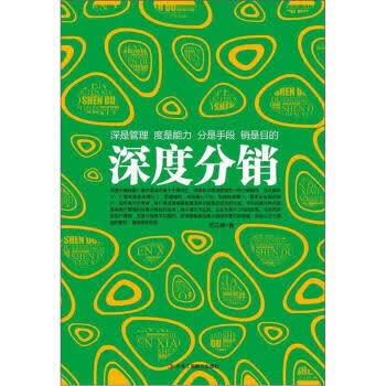 深度分销