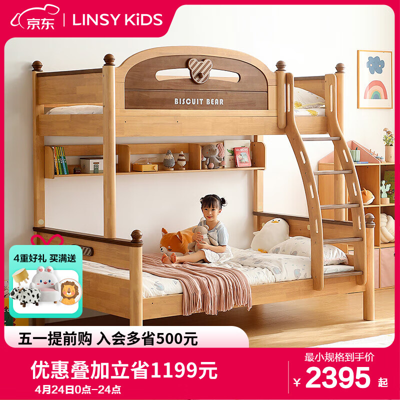 LINSY KIDS林氏家居儿童床女孩上下床高低床上下铺双层床全实木成人子母床 高低床(不含床垫） 1500mm*1900mm