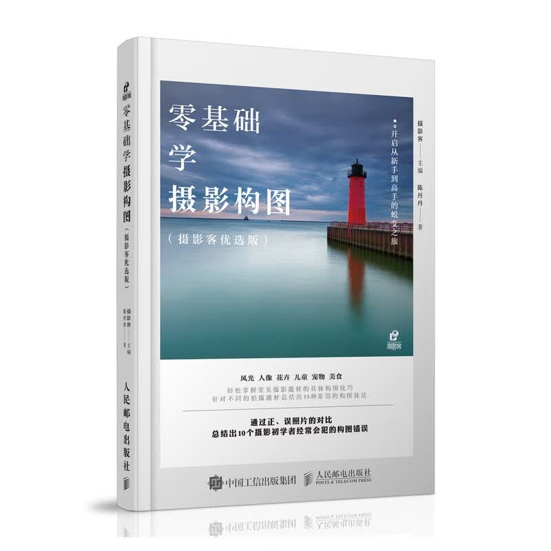 零基础学摄影构图
