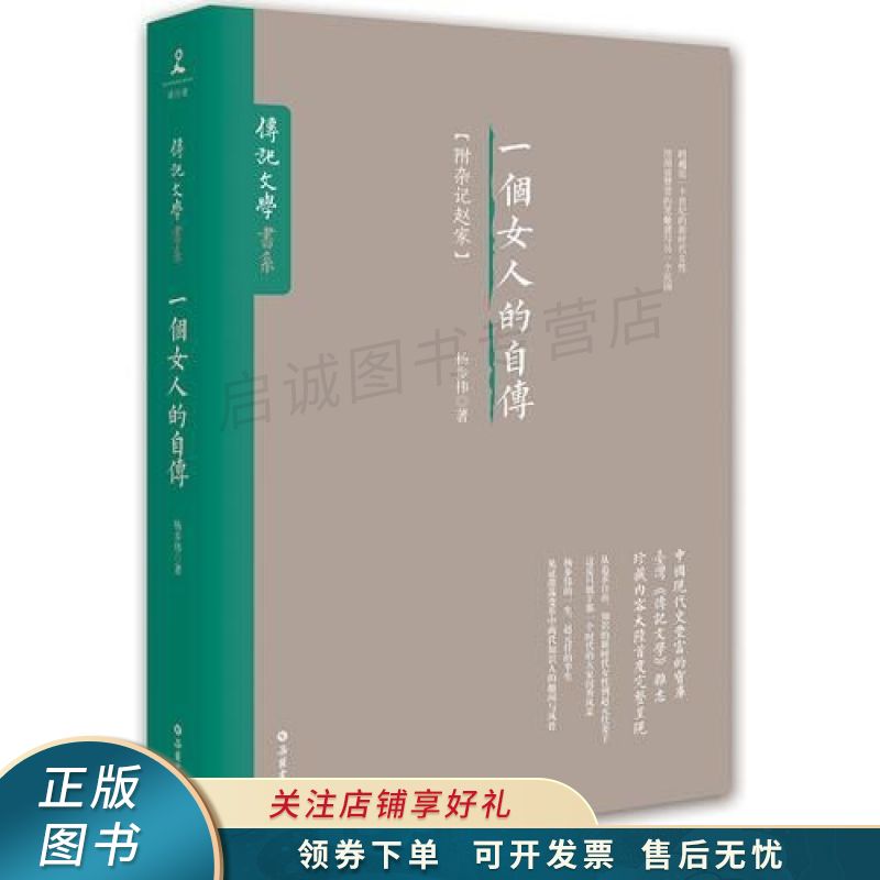 一个女人的自传 杨步伟 【稀缺图书,放心购买】