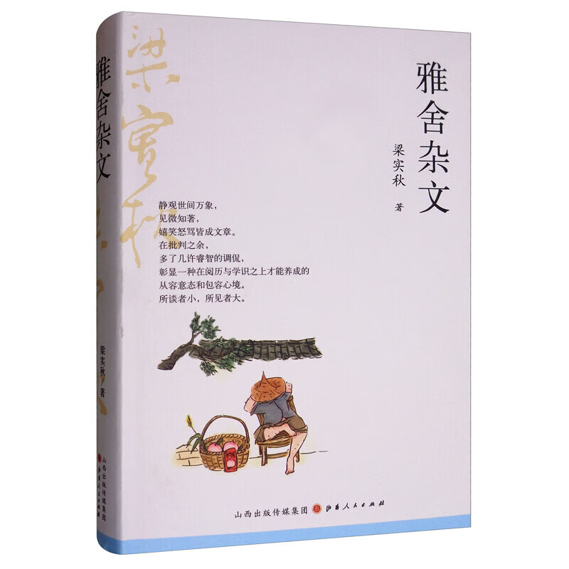 经过认真校勘,修订了引文中的不少错讹,并对艰深晦涩的词语加以注释