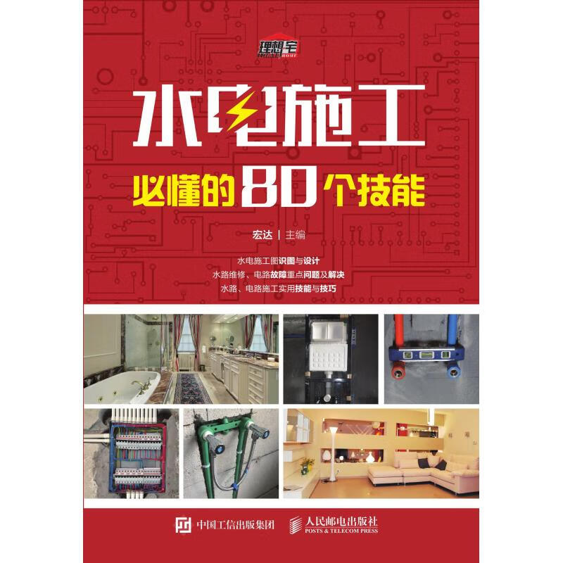 水电施工必懂的80个技能