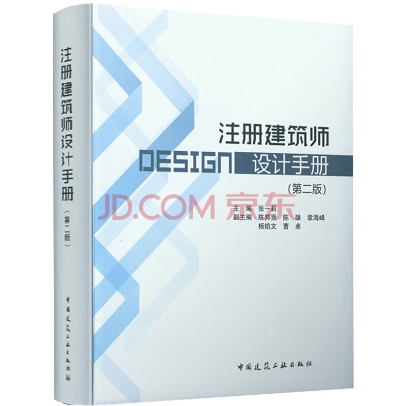 注册建筑师设计手册（第二版）
