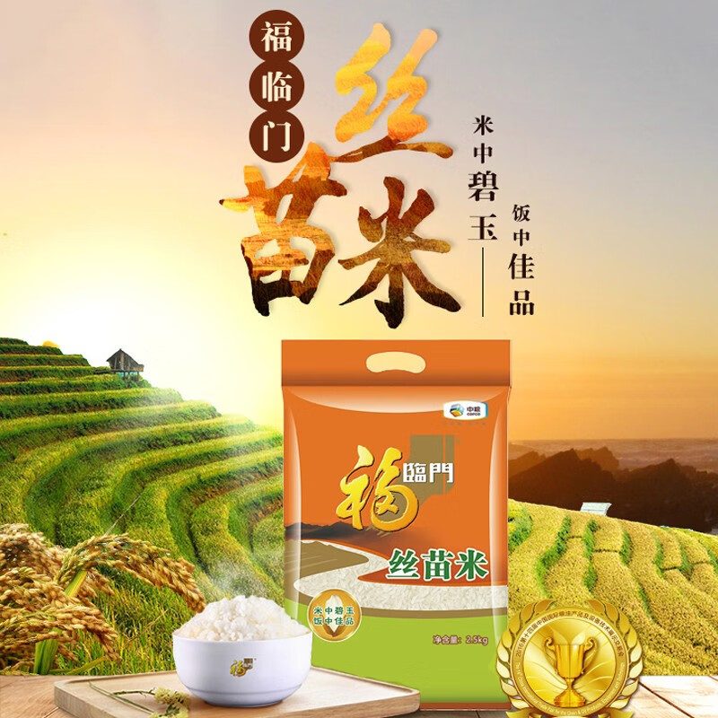 福临门丝苗米2.5kg南方大米家用煮饭煮粥饭店批发礼品团购煲仔用籼米