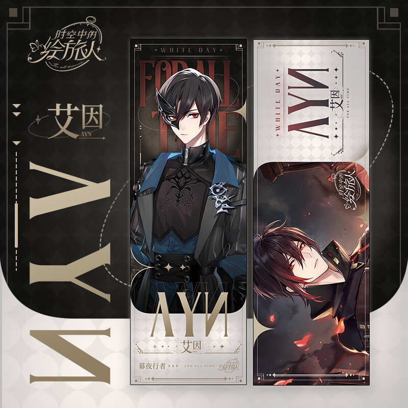 时空中绘旅人镭射票同人周边路辰罗夏司岚叶瑄双面烫金吧唧书签 艾因