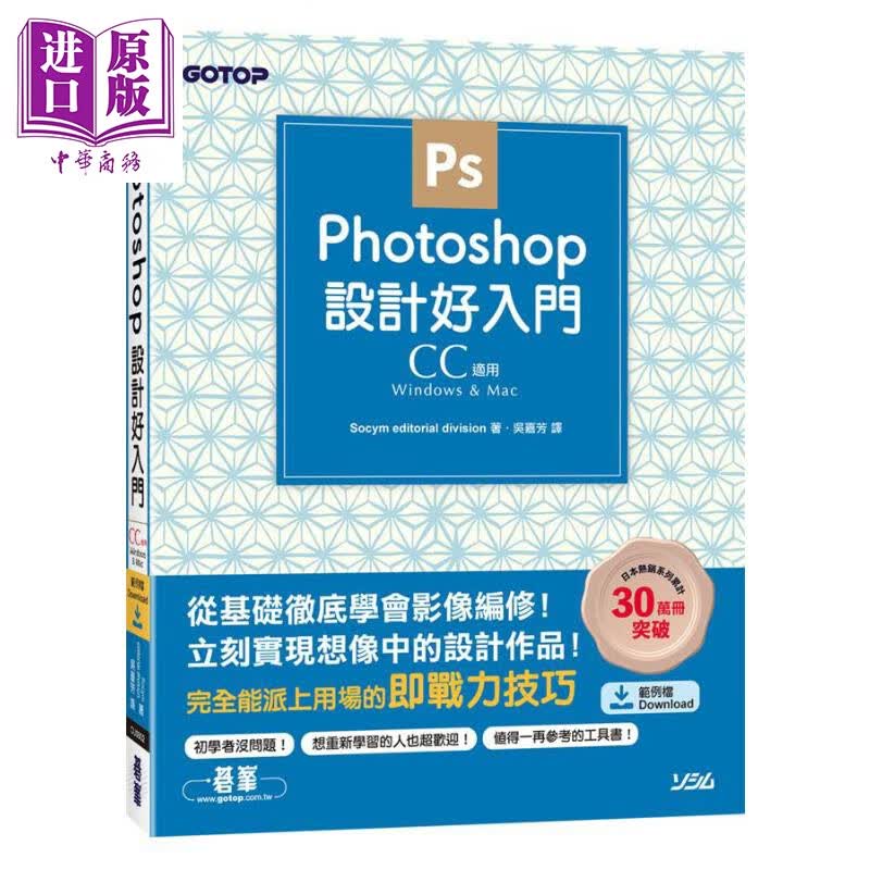 Photoshop设计好入门 CC适用 港台原版 碁峰资讯