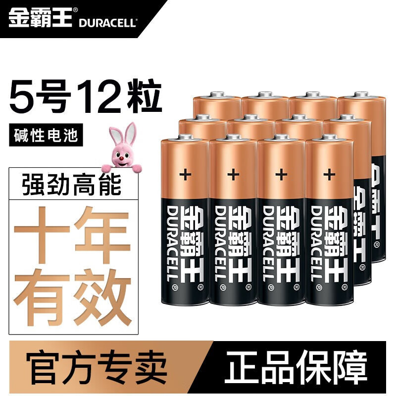 金霸王 （Duracell）5号7号电池 五号七号碱性干电池 遥控器电子秤鼠标玩具电池 5号12粒（塑封装）