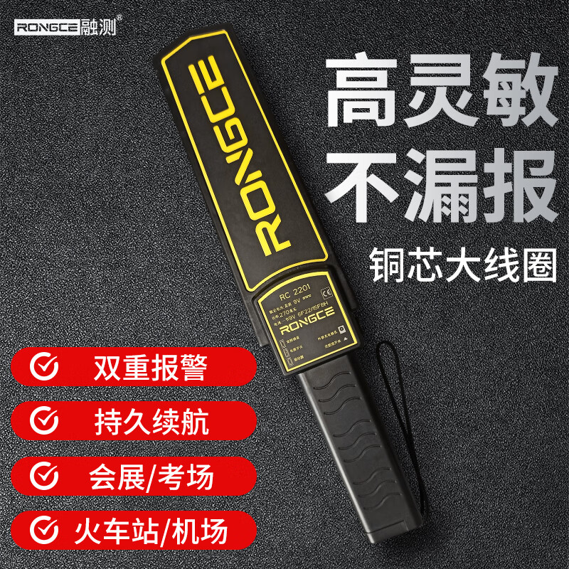 融测RC2201金属探测器高精度手持式安检学校考场地铁手机探测仪电池款