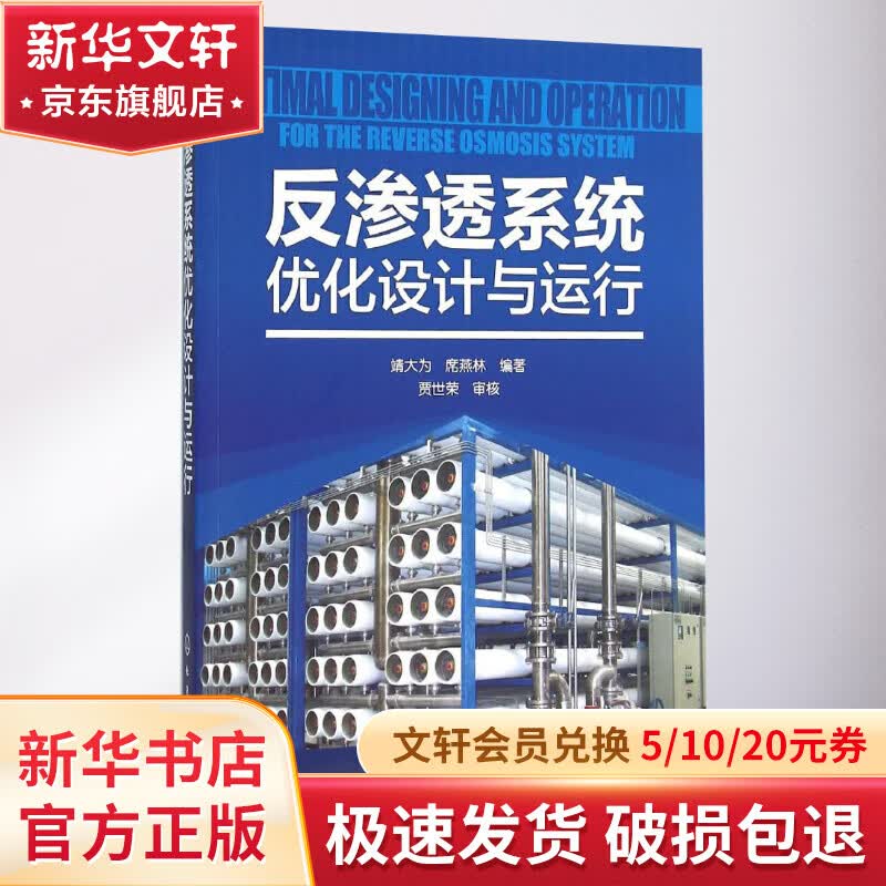 反渗透系统优化设计与运行使用感如何?
