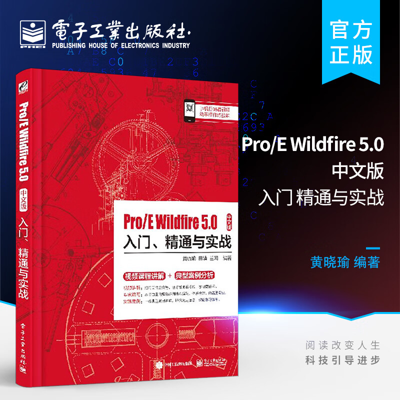 pro/e wildfire 5.0中文版入门,精通与实战